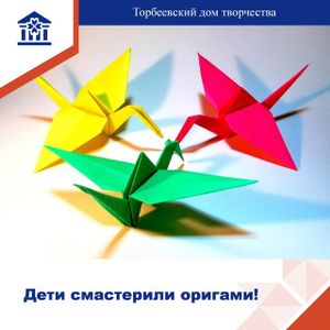 День ОРИГАМИ